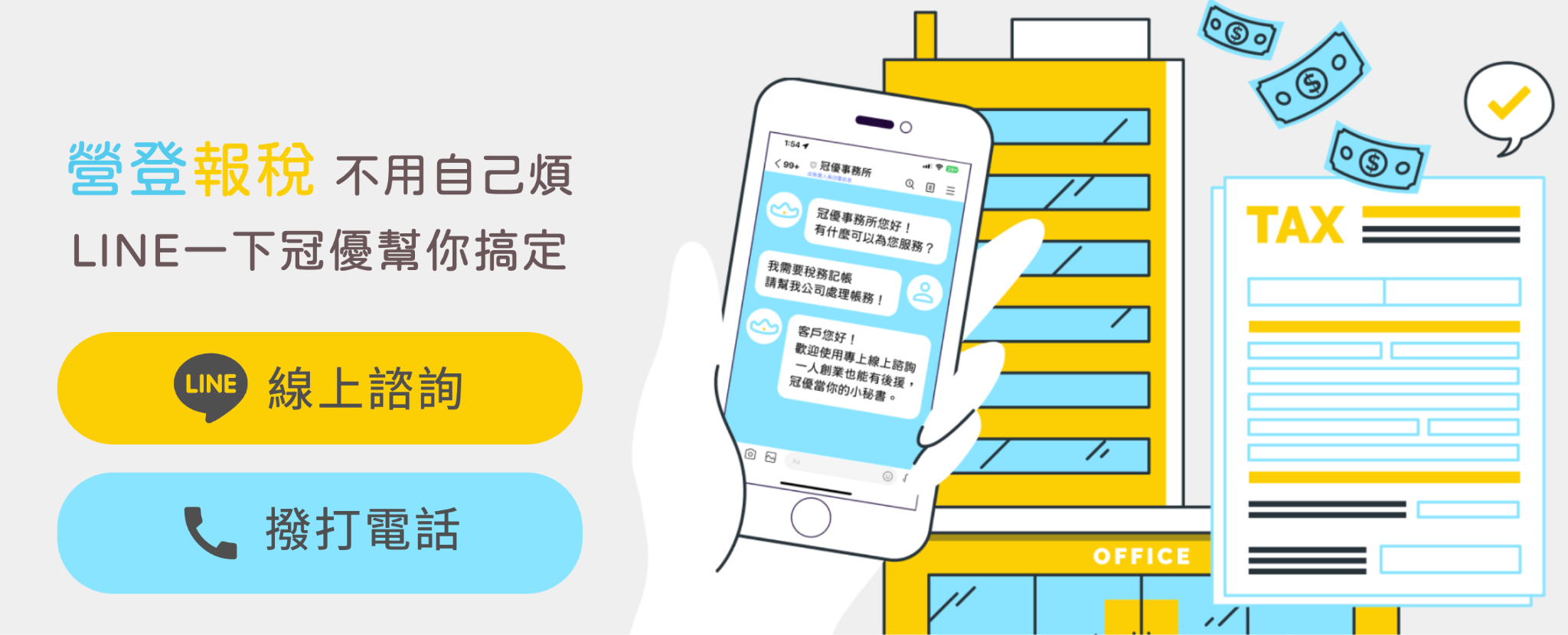 各項公司稅務申報首選冠優