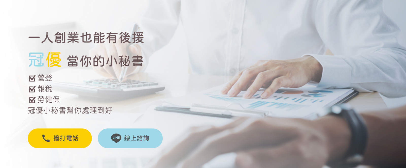 商業登記推薦冠優事務所