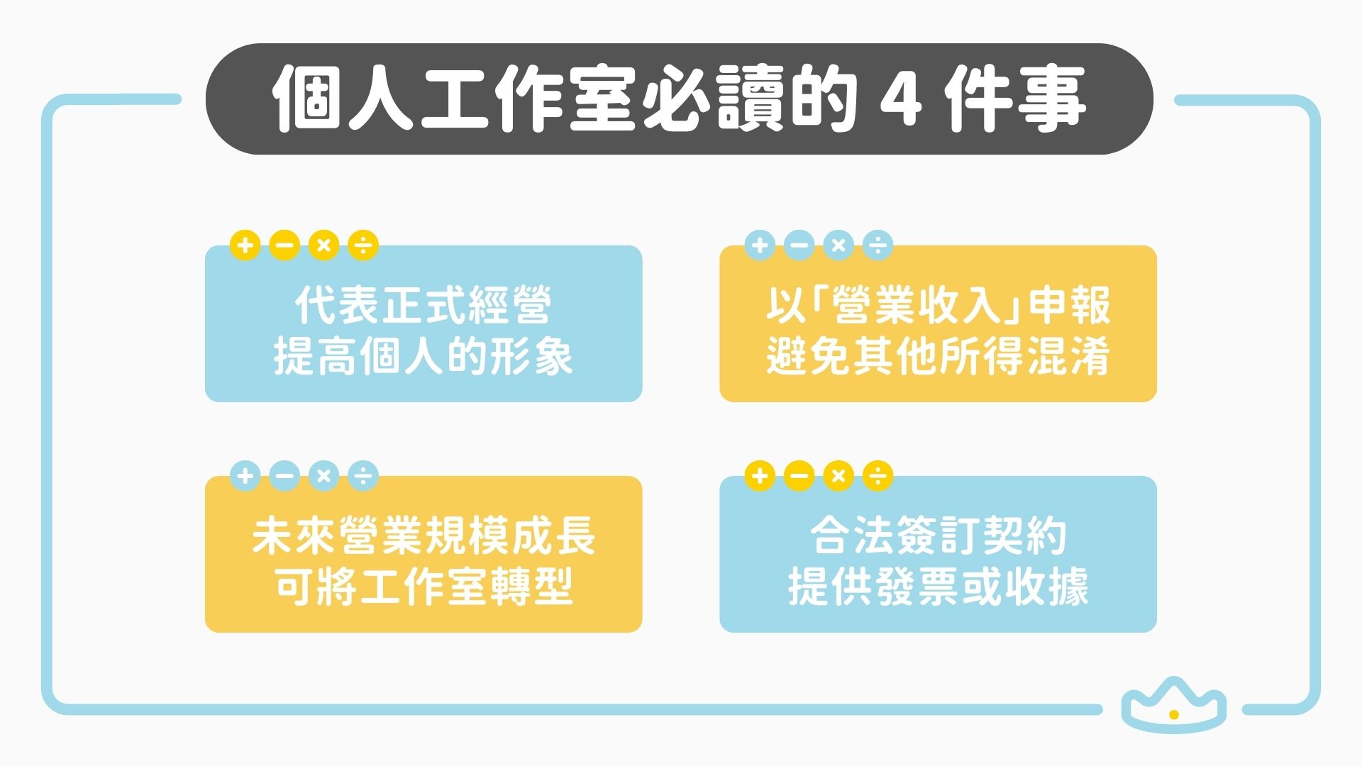 申請個人工作室注意事項