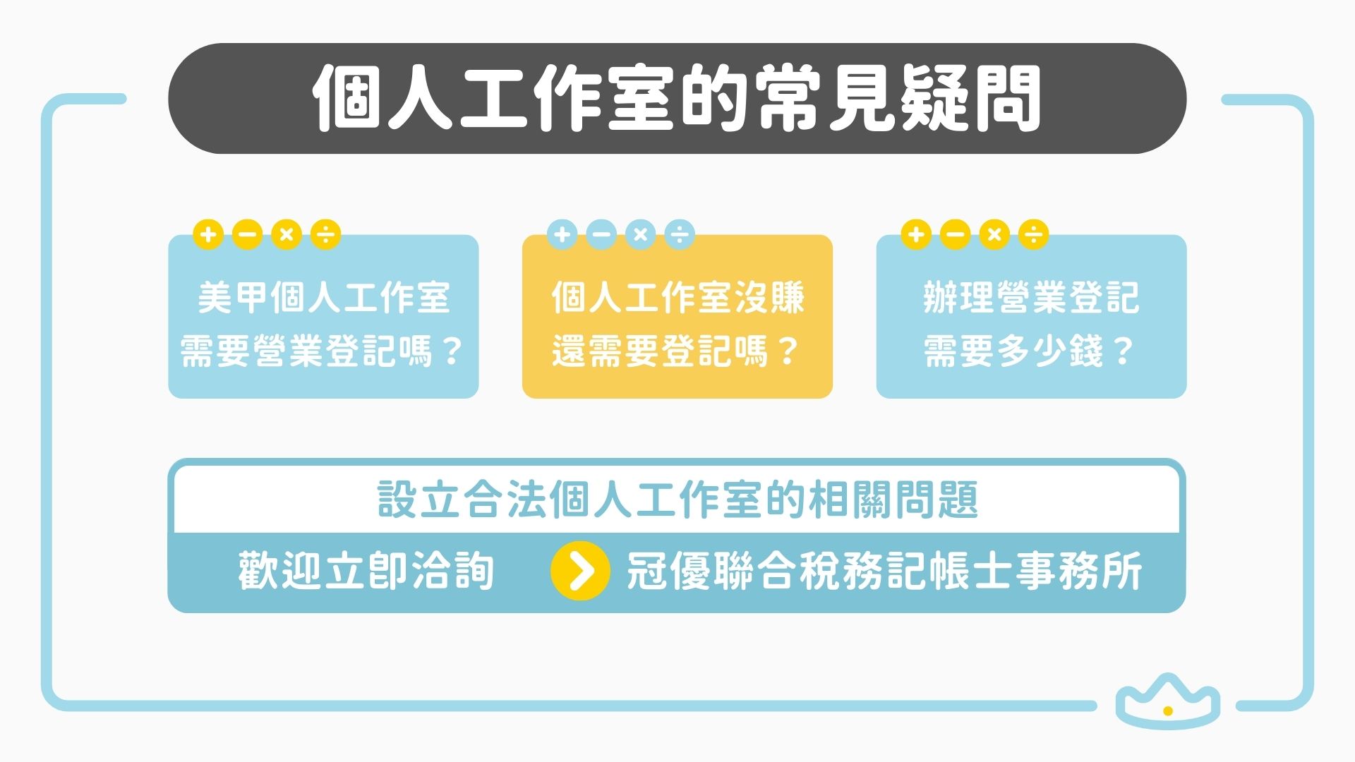 申請個人工作室的常見問題