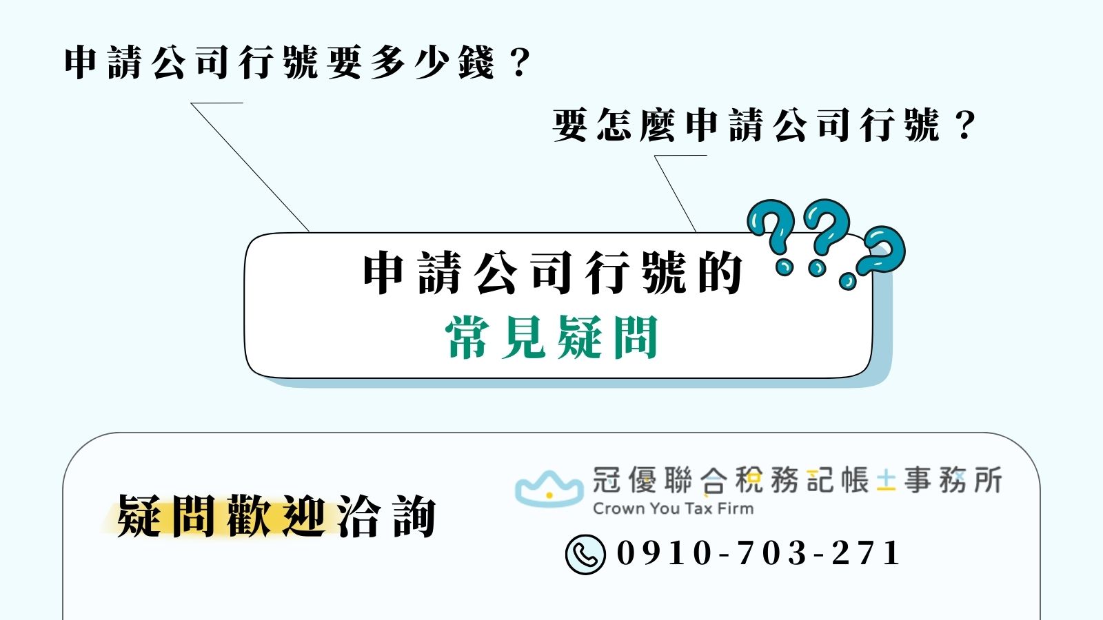 申請公司行號常見疑問